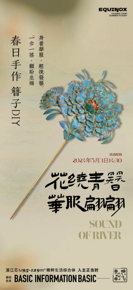 源文件下载【享设计】搜索编号：18500025415369304【簪子活动】