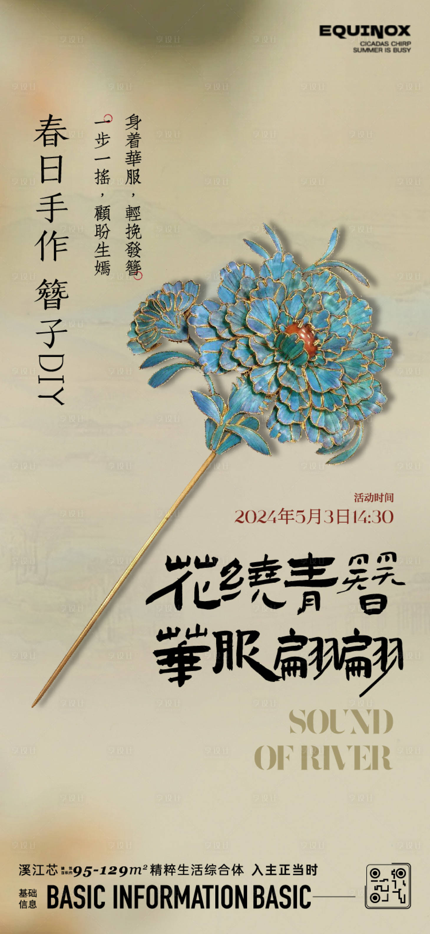 源文件下载【享设计】搜索编号：18500025415369304【簪子活动】