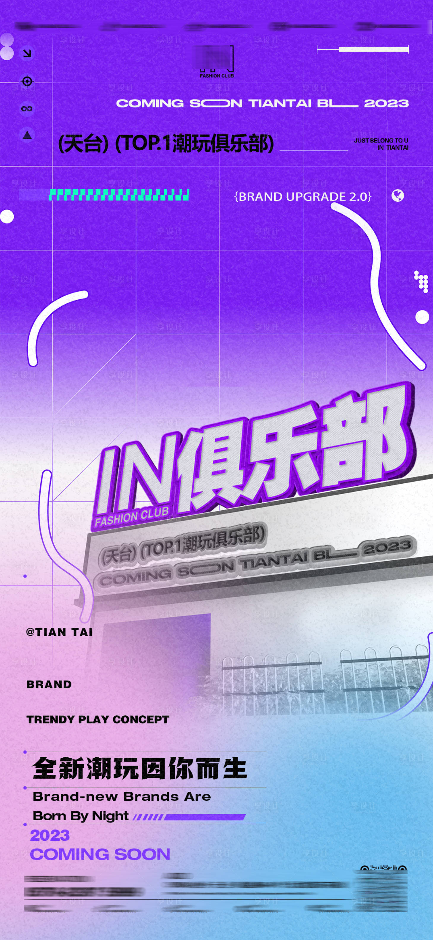 源文件下載【享設計】搜索編號：99320025415588552【酒吧品牌升級海報】