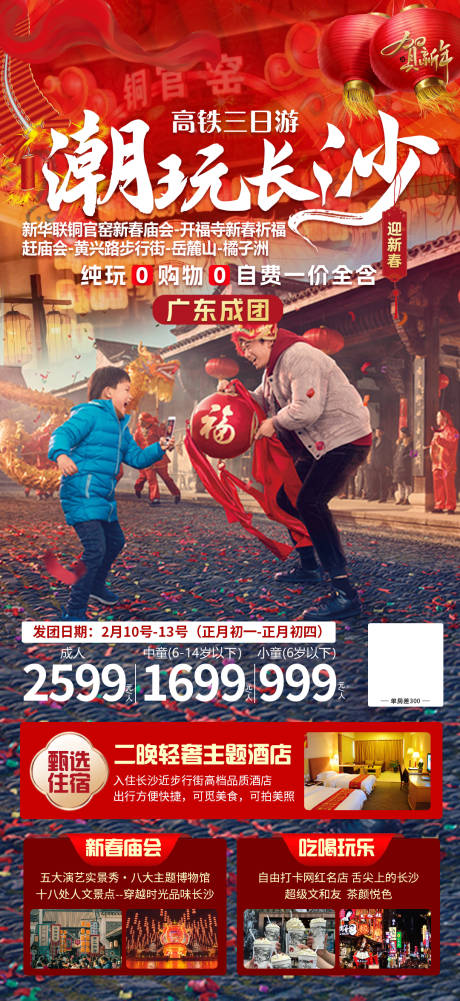 源文件下载【潮玩长沙】编号：79120024886735013