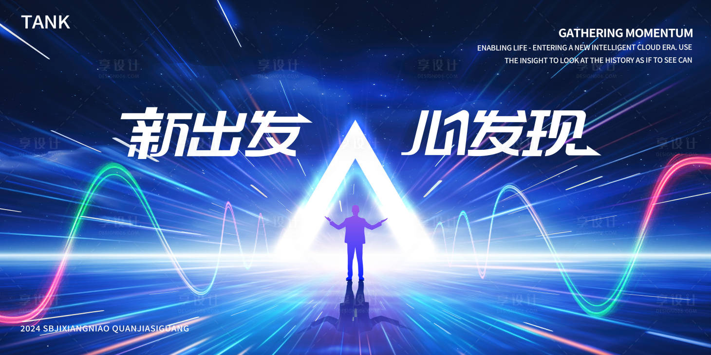 源文件下載【享設(shè)計(jì)】搜索編號：28230024967506685【科技發(fā)布會主視覺】