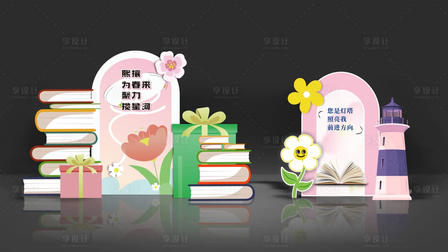 源文件下载【享设计】搜索编号：20460024892285679【读书活动美陈堆头】