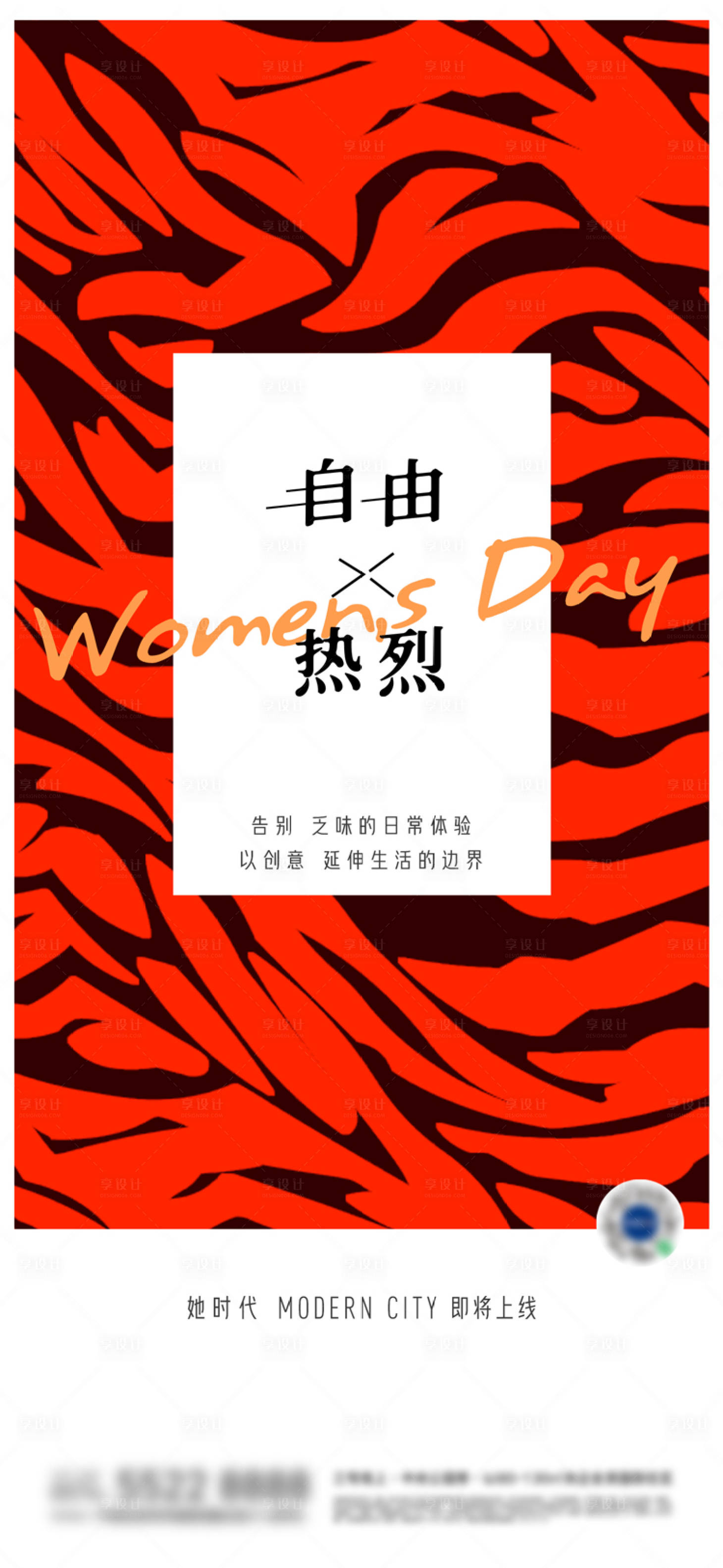 源文件下載【享設計】搜索編號：67940025193874140【女人節海報】