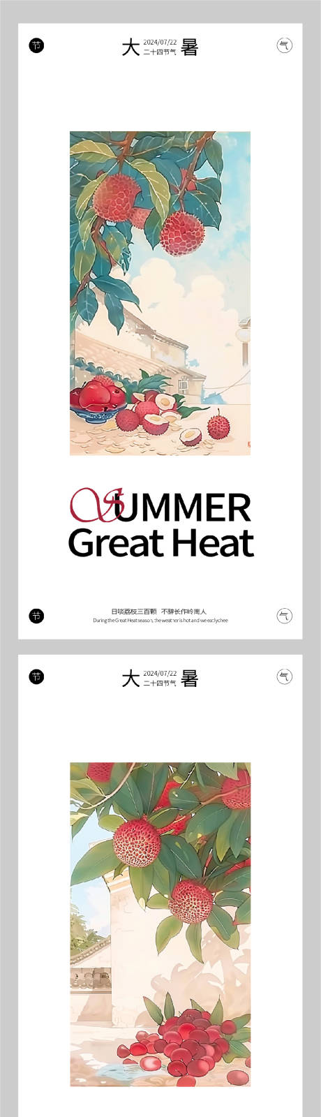 源文件下载【大暑节气海报】编号：24730025081527581