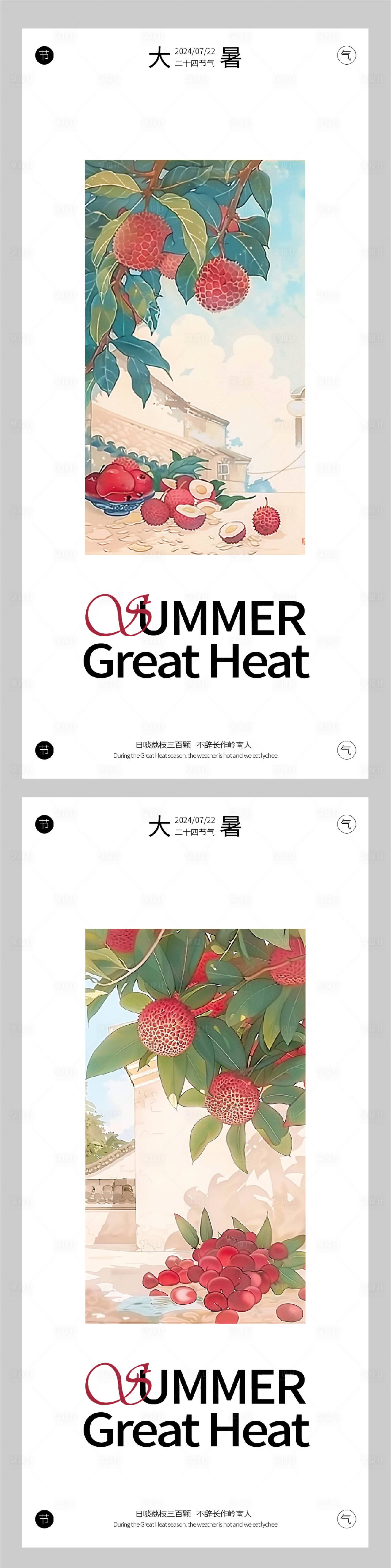源文件下載【享設(shè)計】搜索編號：24730025081527581【大暑節(jié)氣海報】