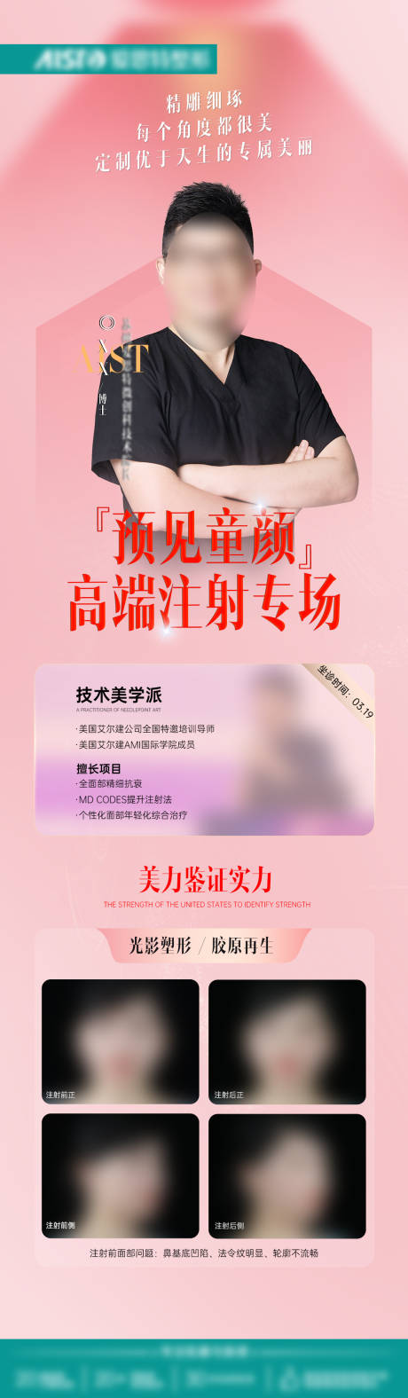 源文件下載【醫(yī)美專家坐診長(zhǎng)圖海報(bào)】編號(hào)：52300025213026462