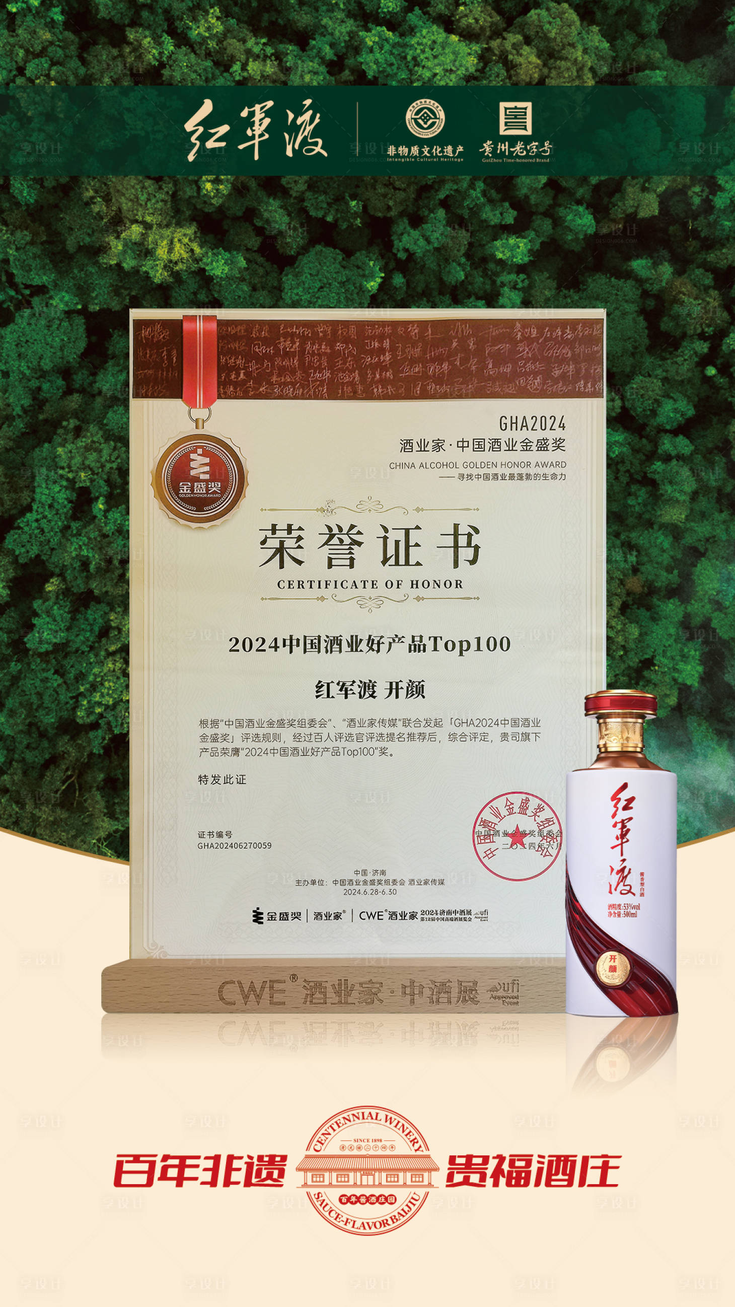 源文件下载【享设计】搜索编号：15840025073498249【白酒证书海报】