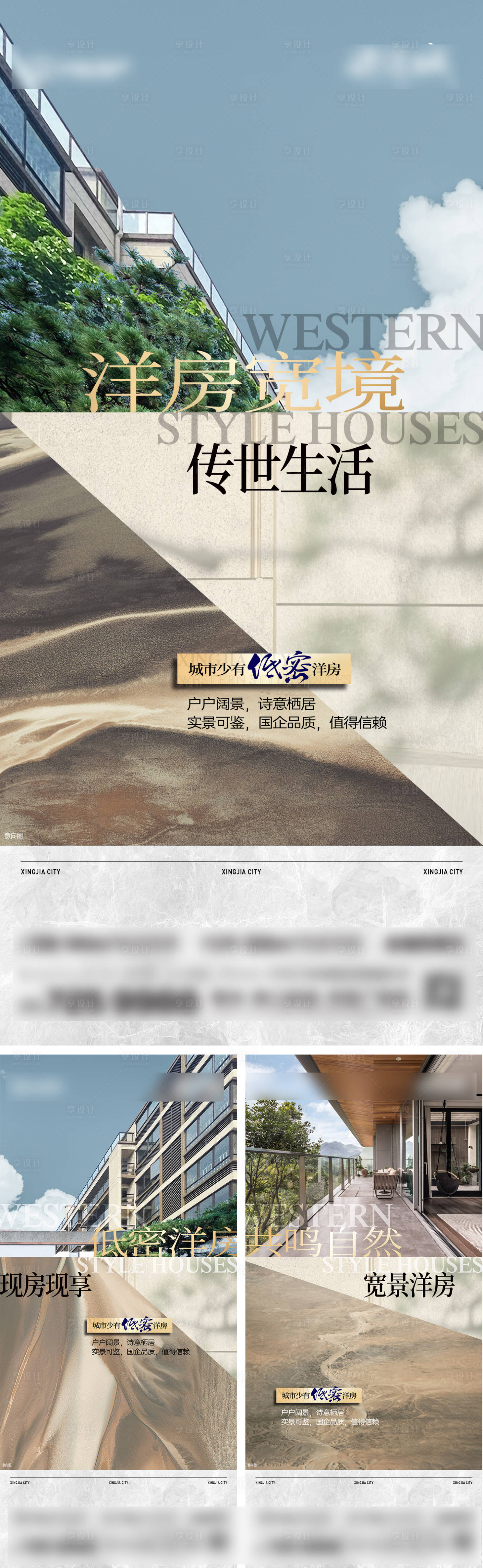 源文件下載【享設(shè)計(jì)】搜索編號(hào)：34790024904447711【地產(chǎn)實(shí)景現(xiàn)房?jī)r(jià)值點(diǎn)系列海報(bào)】