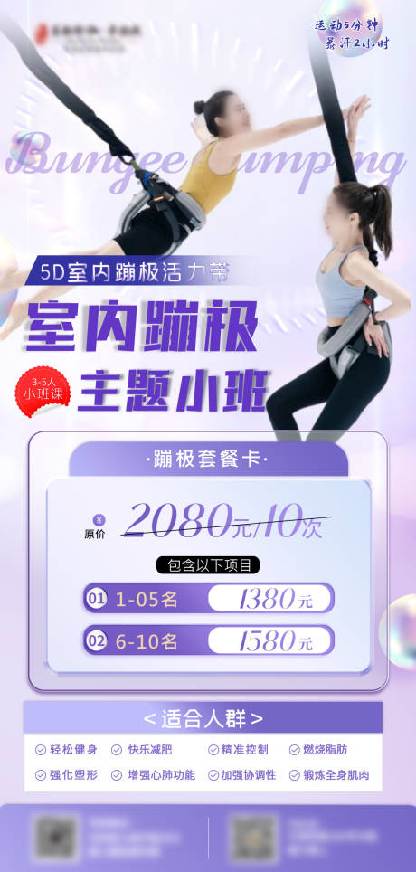 源文件下载【活力带小班课海报】编号：78010025401986349