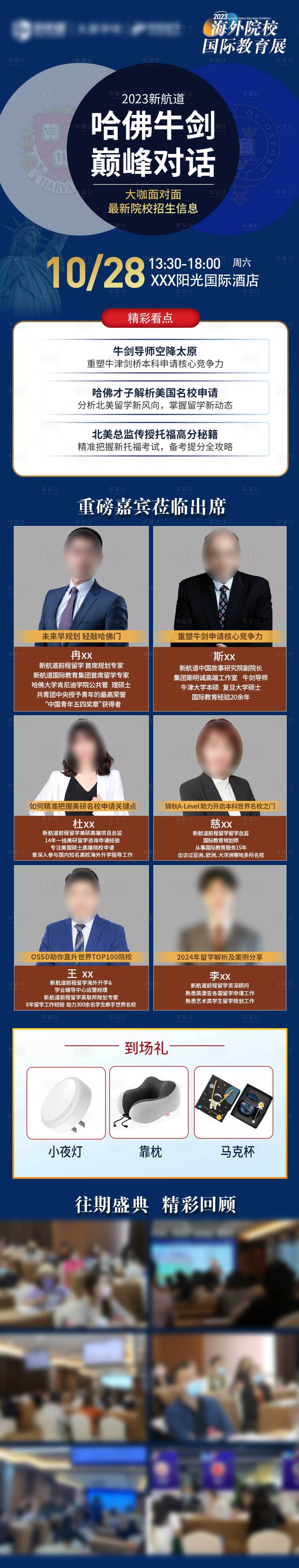 源文件下載【享設(shè)計】搜索編號：16780025230856525【哈佛牛劍巔峰對話海報長圖】