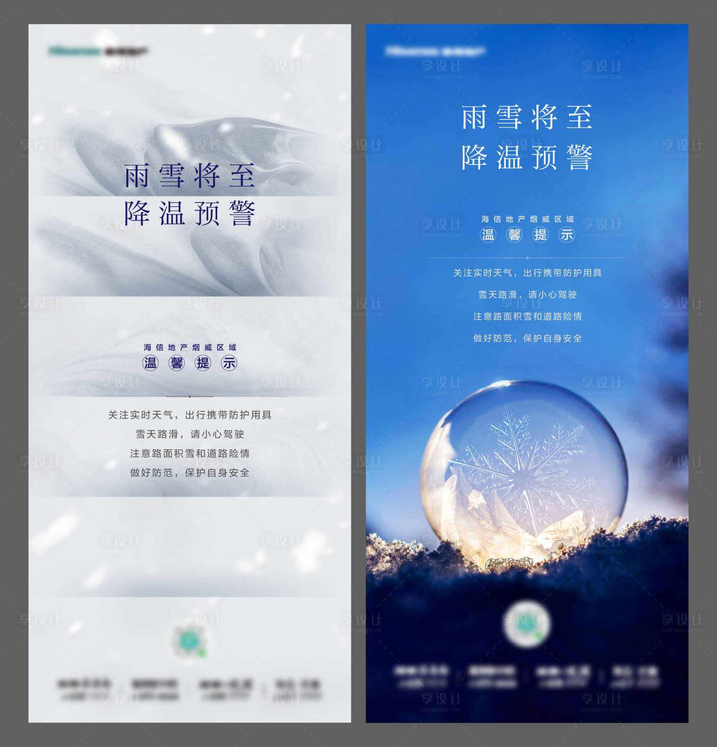 源文件下载【享设计】搜索编号：97610024928743016【寒潮提醒刷屏】