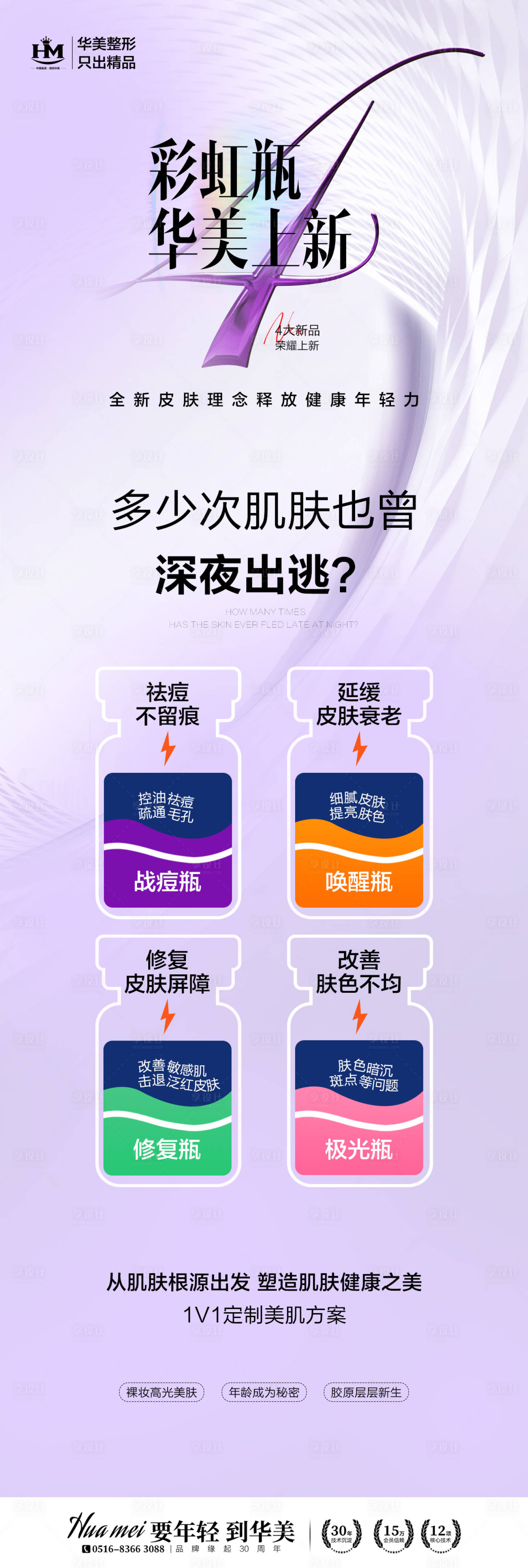 源文件下载【享设计】搜索编号：83100025268269638【彩虹瓶】