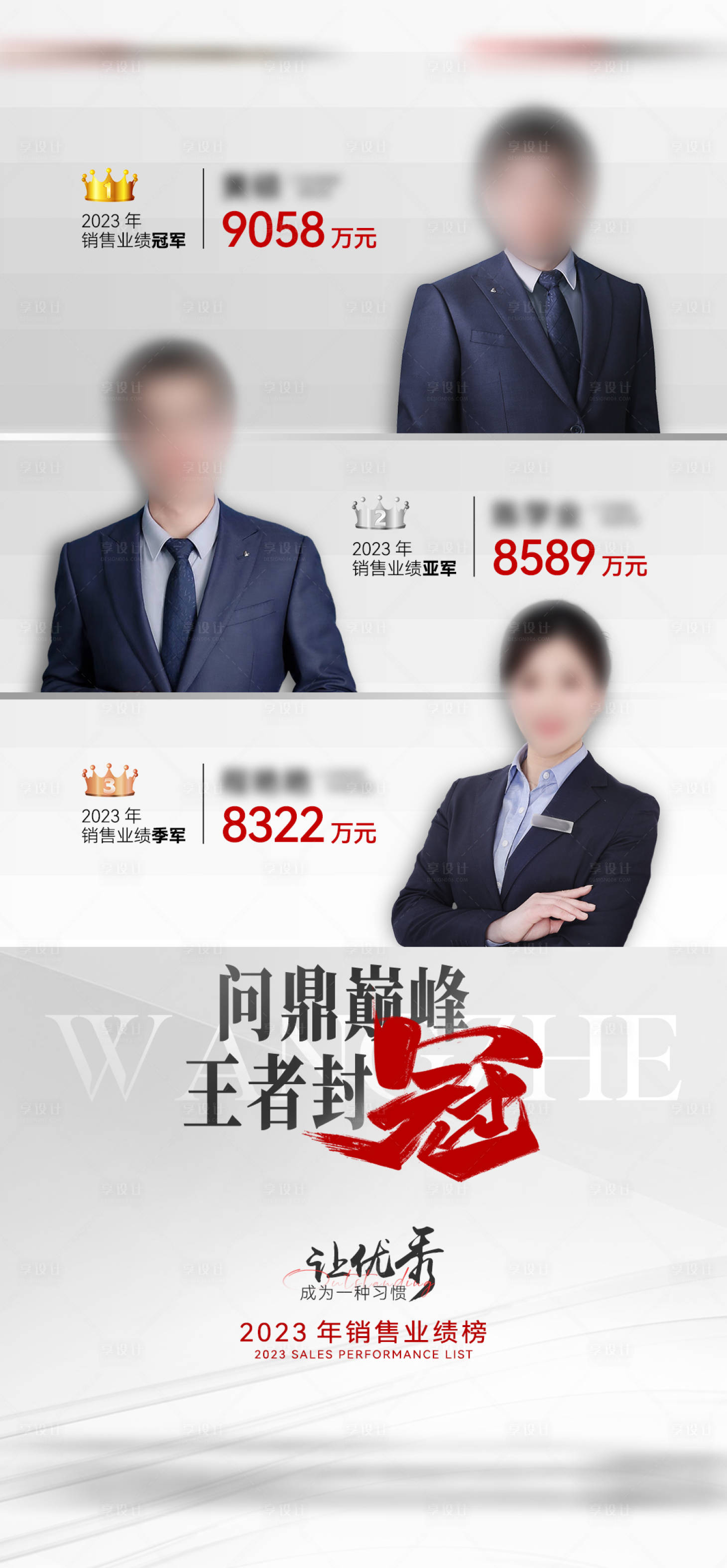 源文件下載【享設計】搜索編號：86630025133226118【地產銷冠海報】
