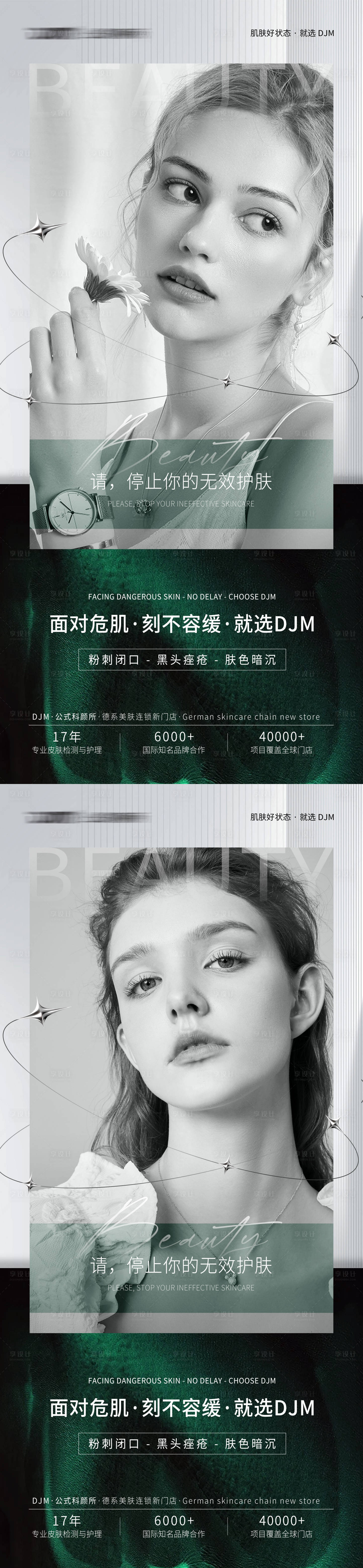 源文件下載【享設計】搜索編號：83810024941434363【醫美朋友圈海報】