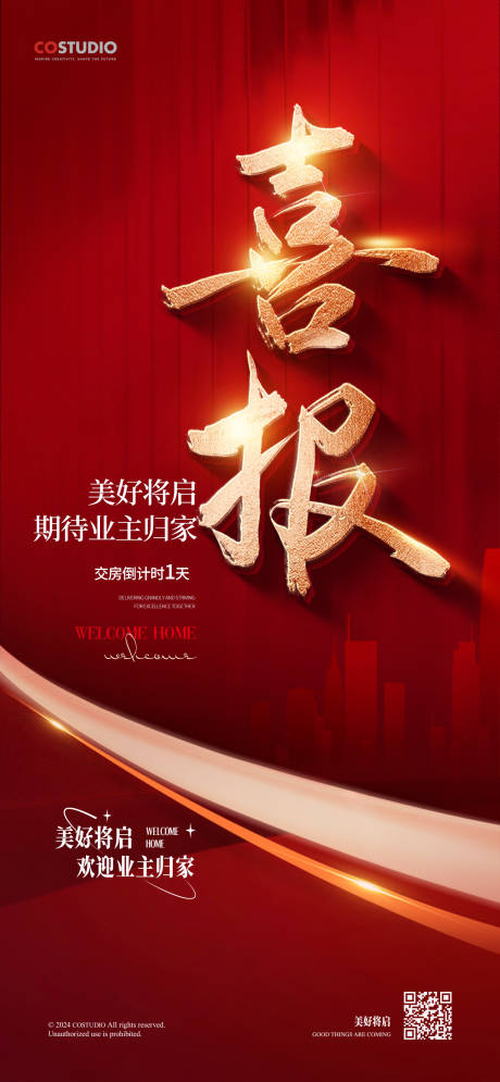 源文件下载【地产交房喜报倒计时红金大字报】编号：65510025070944720