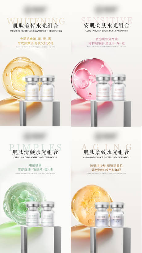 源文件下载【斑敏痘衰宣传海报】编号：16920025358085081