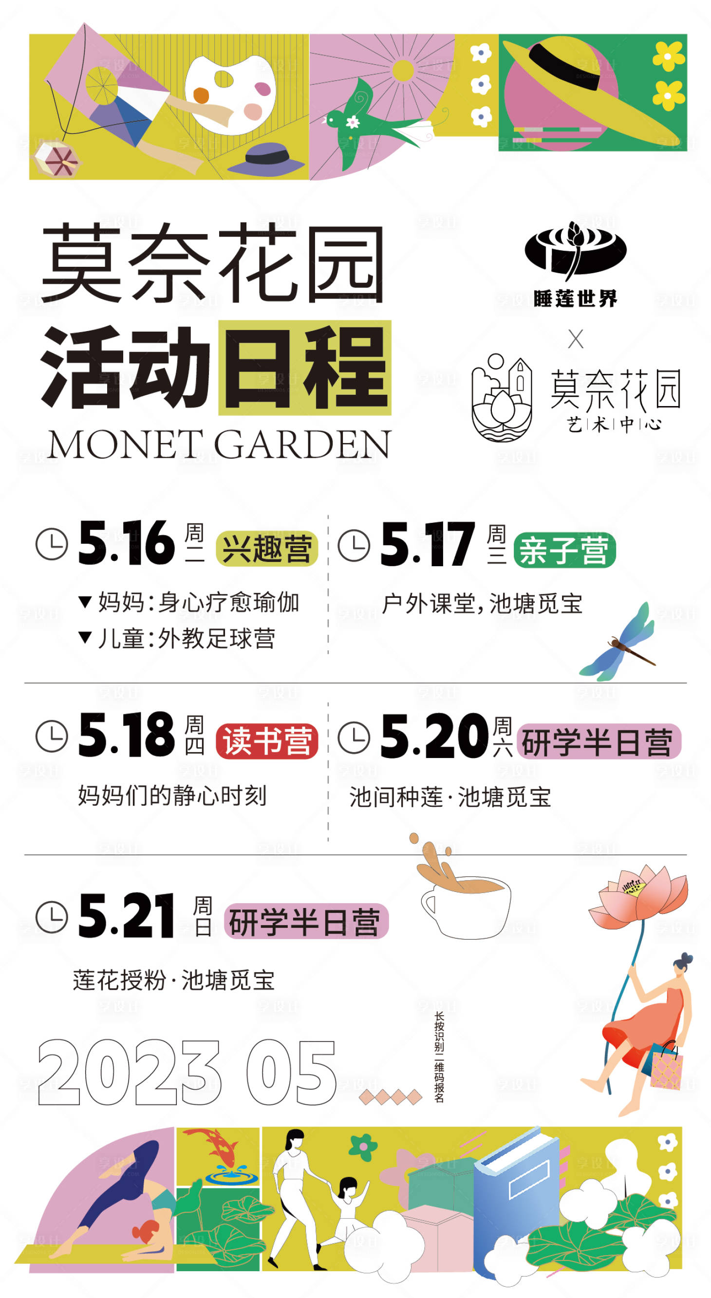 源文件下载【享设计】搜索编号：34340024888497982【活动流程插画风海报】