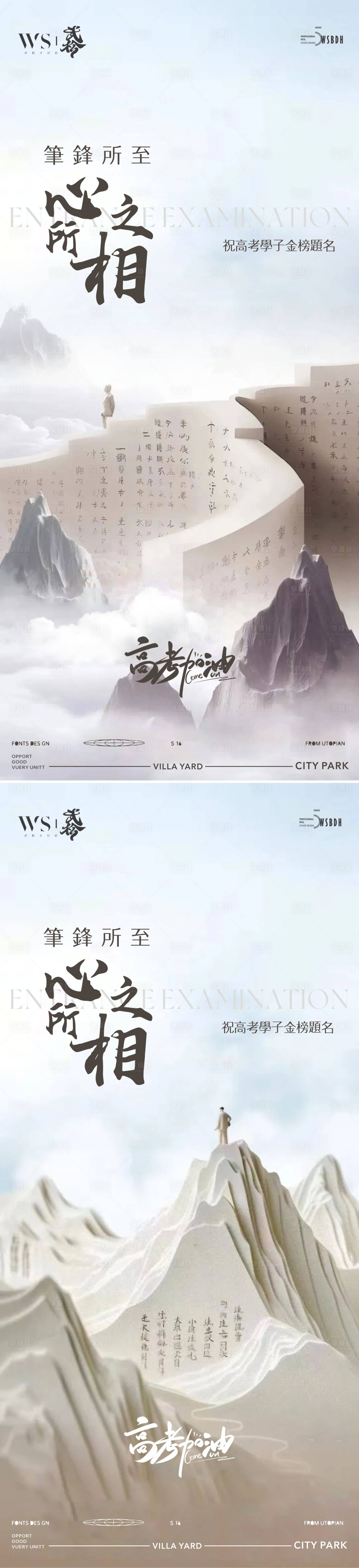 源文件下載【享設計】搜索編號：64530024923131138【高考加油海報】