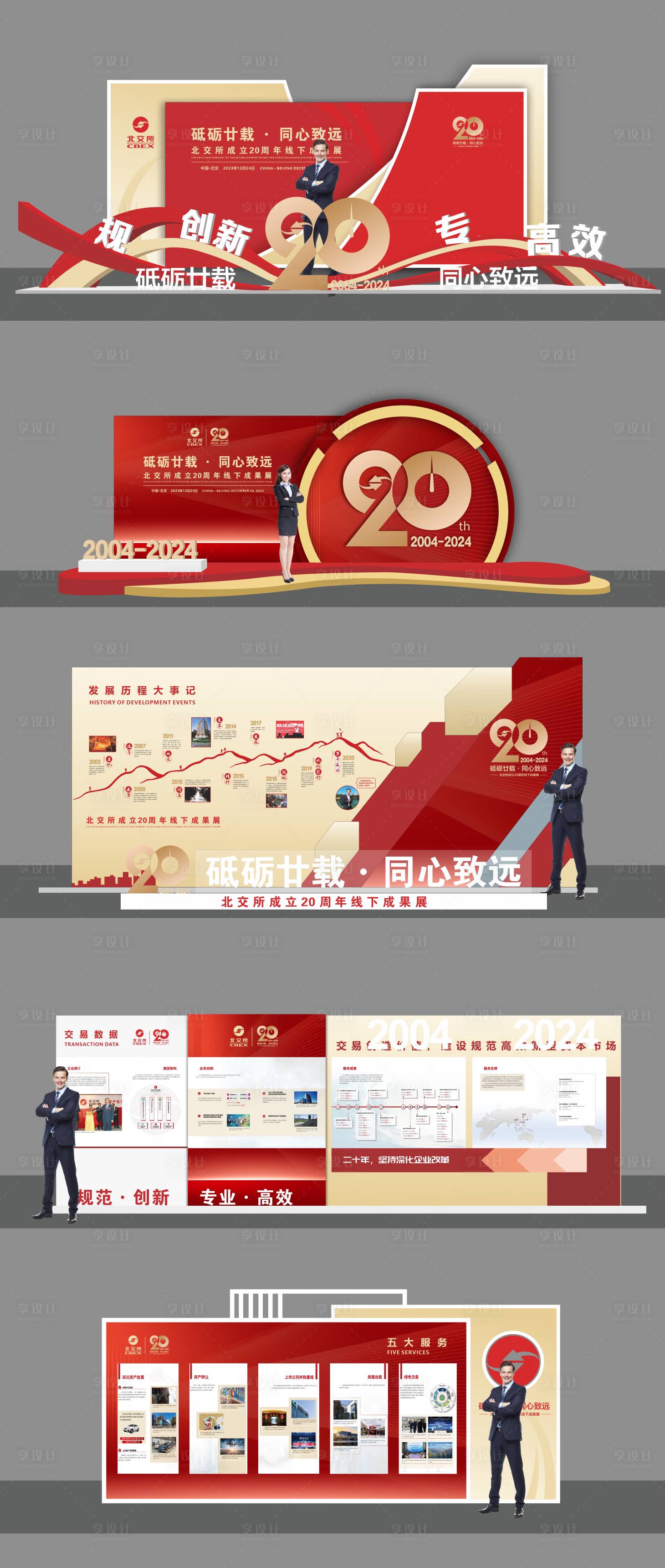 源文件下载【享设计】搜索编号：69810025282543803【周年庆活动美陈】