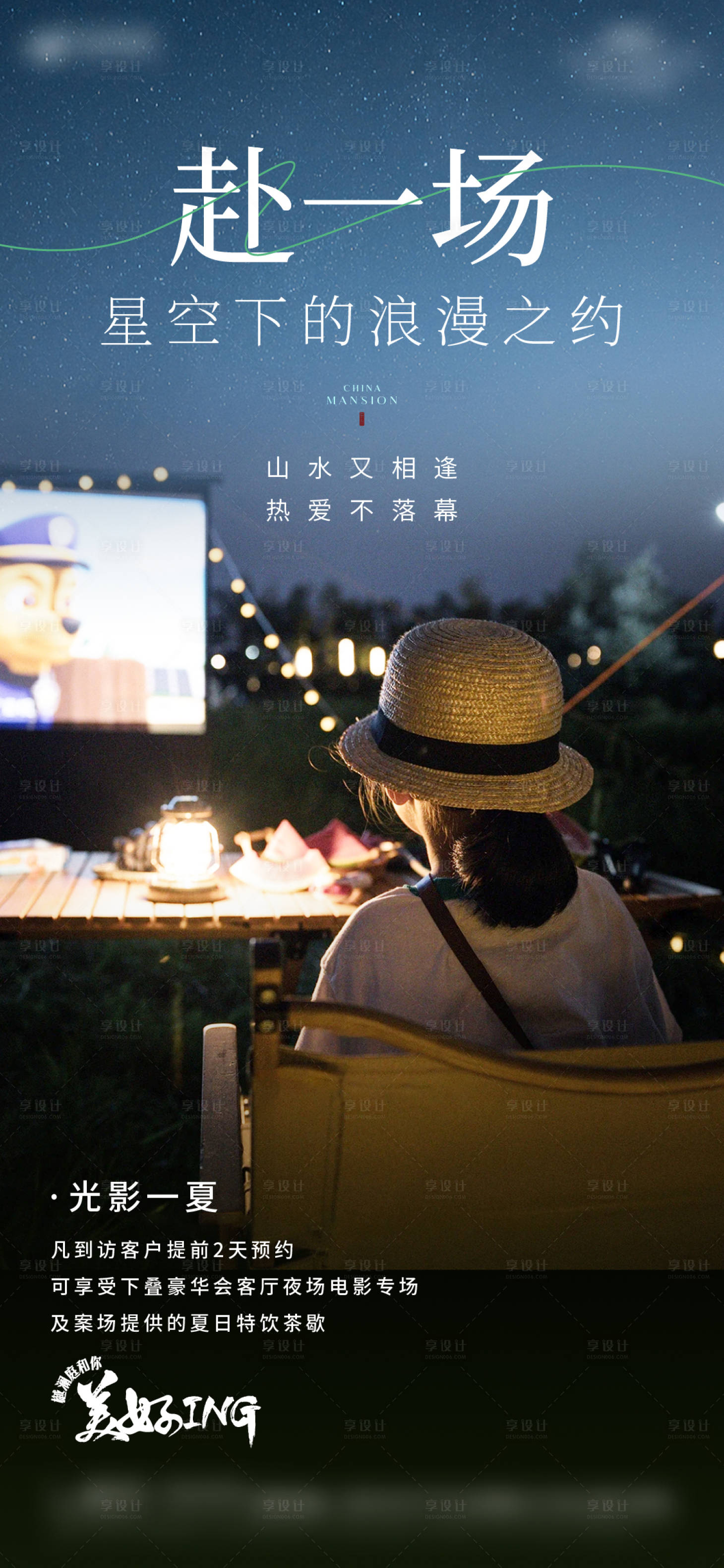 源文件下载【地产观影活动海报】编号：30700025182338630