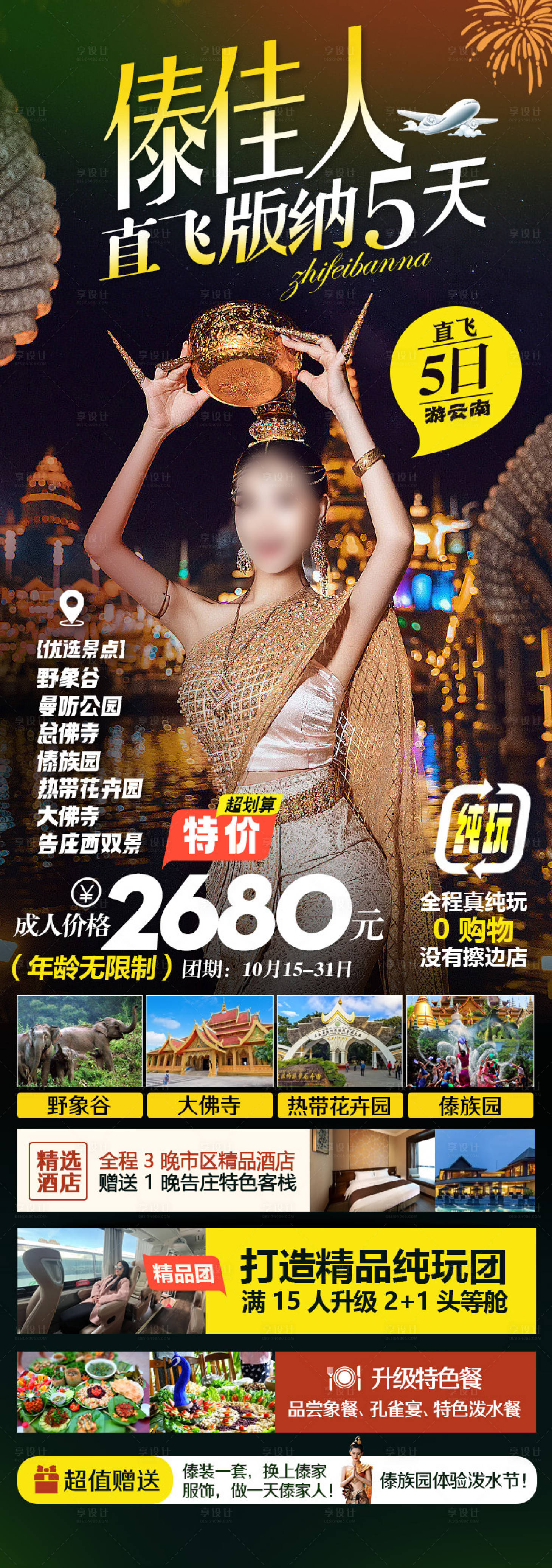 源文件下載【享設計】搜索編號：57020025322622172【云南旅游海報】