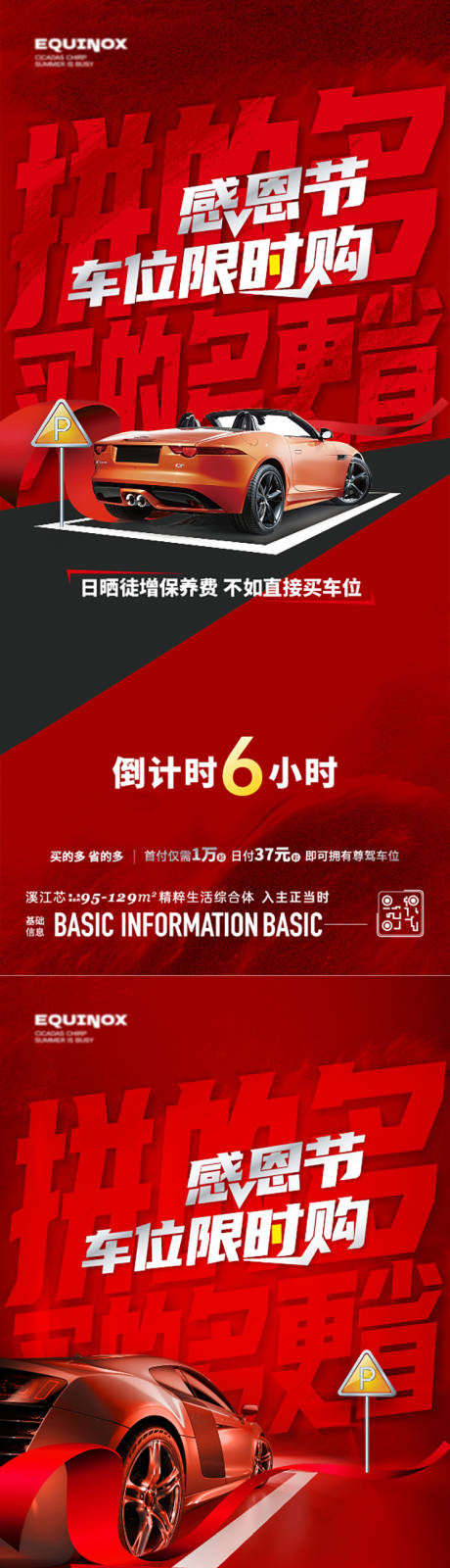 源文件下载【车位倒计时海报】编号：96440025122229861