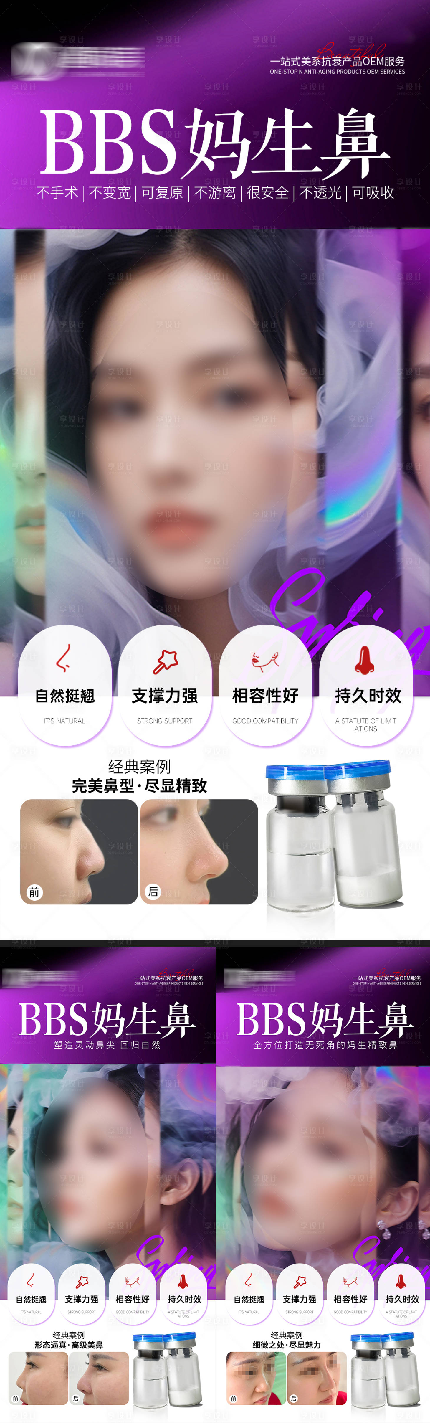 源文件下载【医美美鼻隆鼻 】编号：95800025375768043