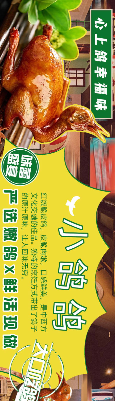 源文件下载【烧鸽banner】编号：75980025338179478