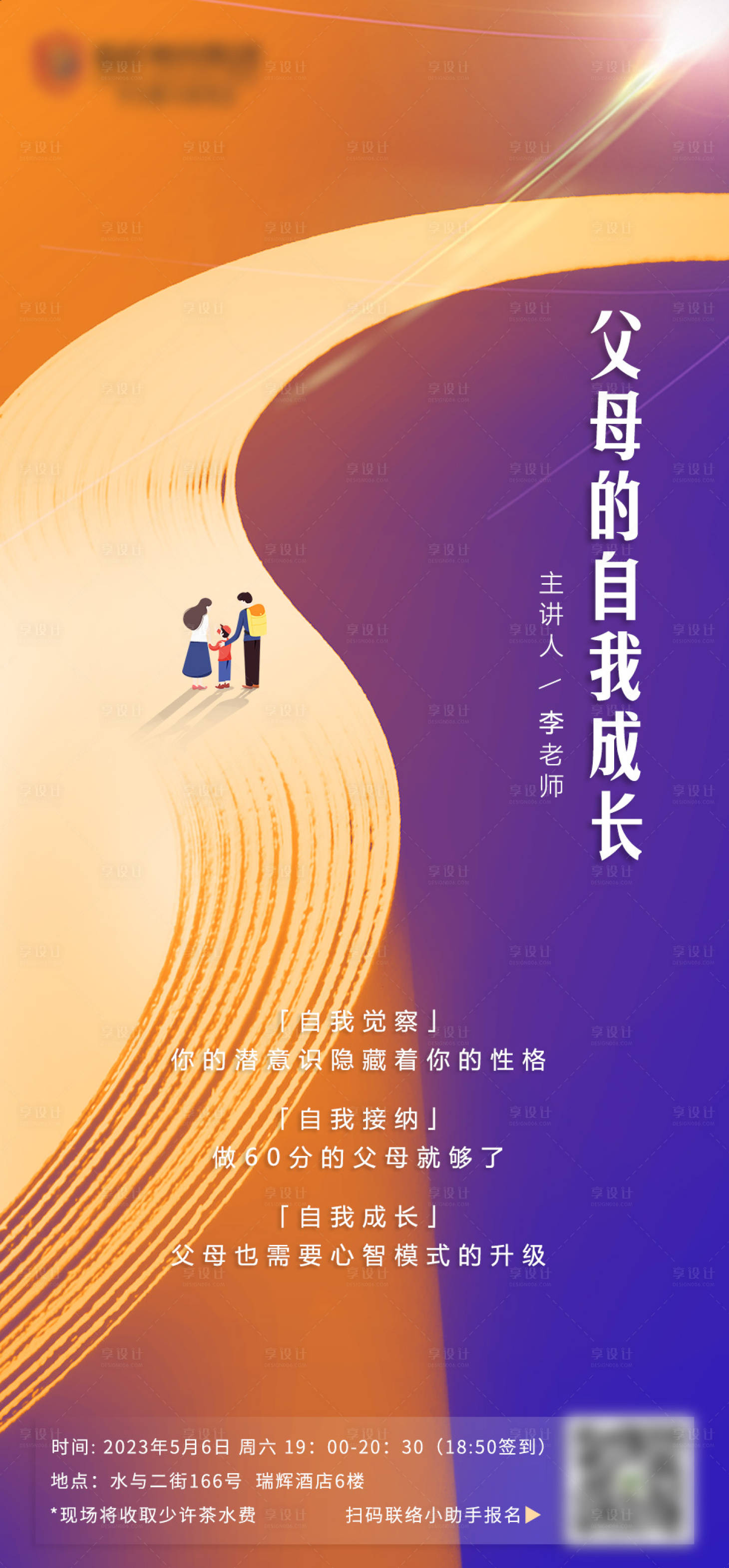 源文件下載【享設計】搜索編號：51160025093389240【講座海報】
