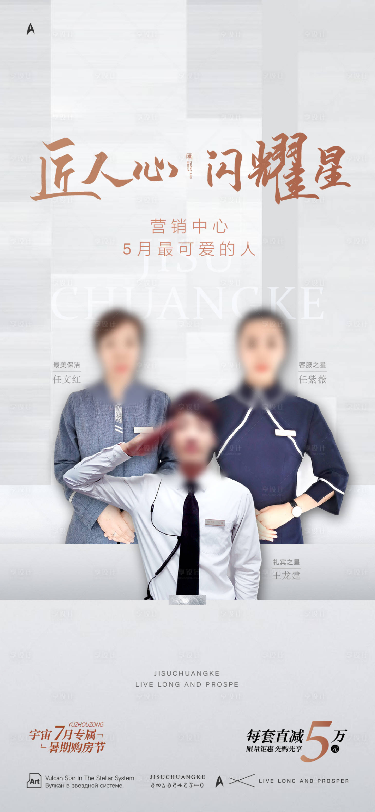 源文件下载【享设计】搜索编号：71130025310911810【物业服务之星宣传海报】