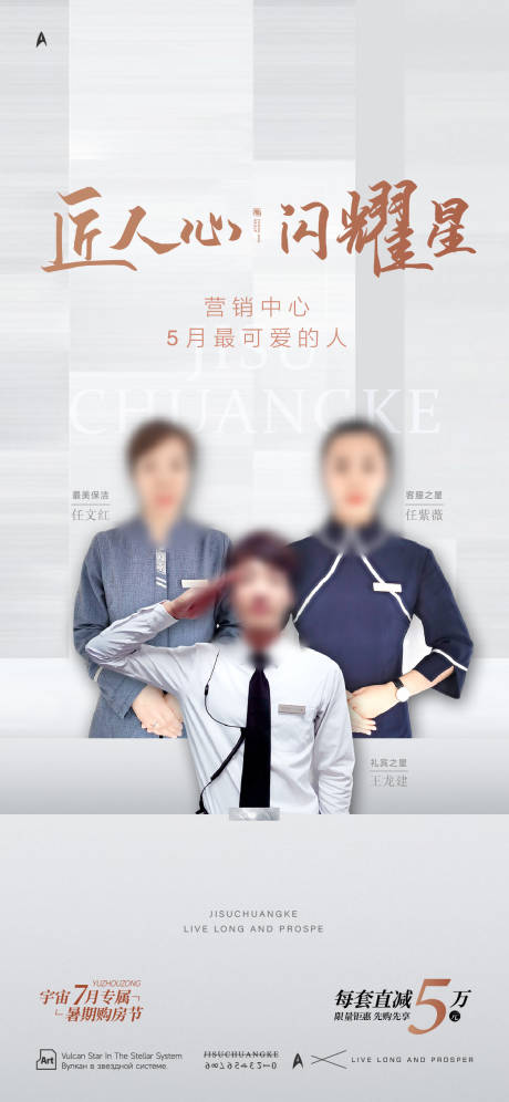 物业服务之星宣传海报