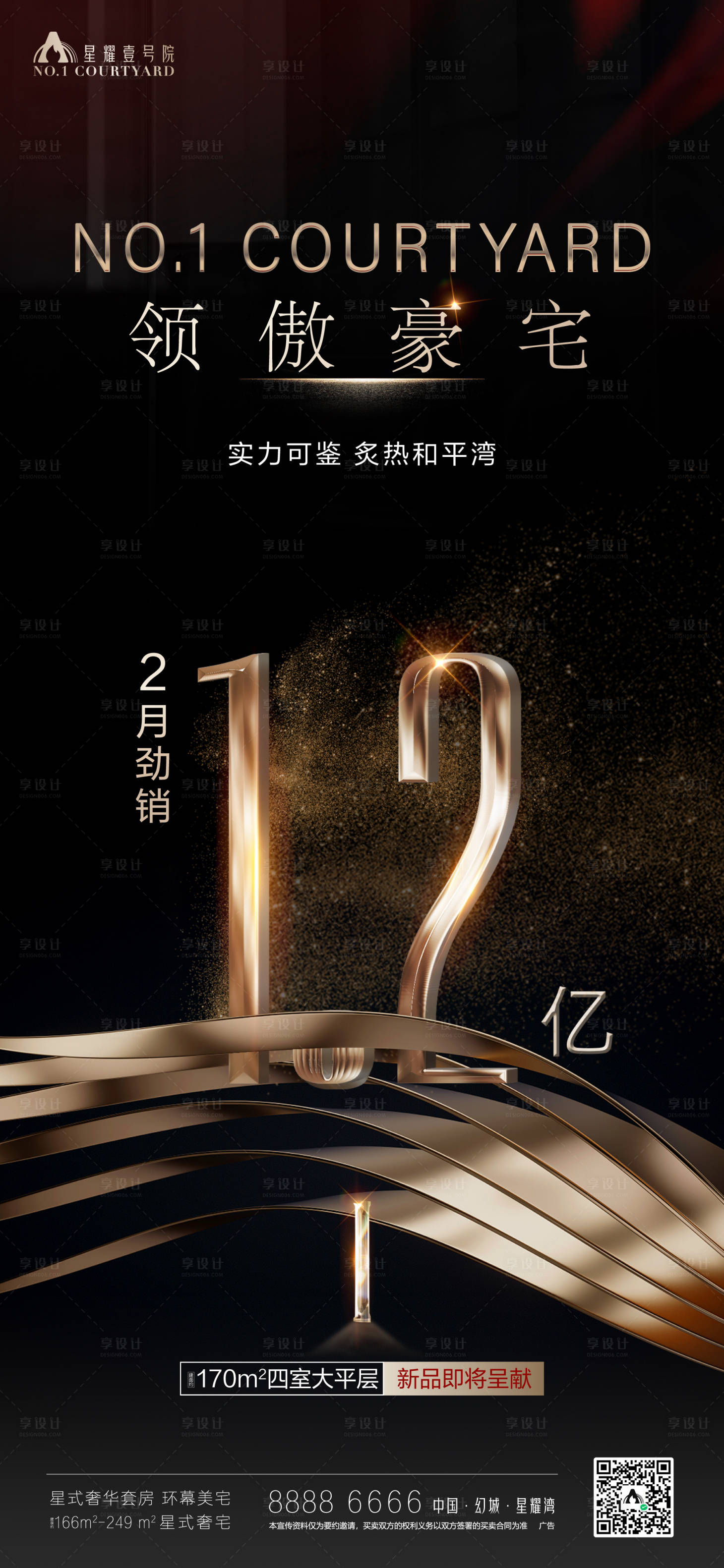 源文件下載【享設計】搜索編號：68630025084525418【地產豪宅銷售突破】