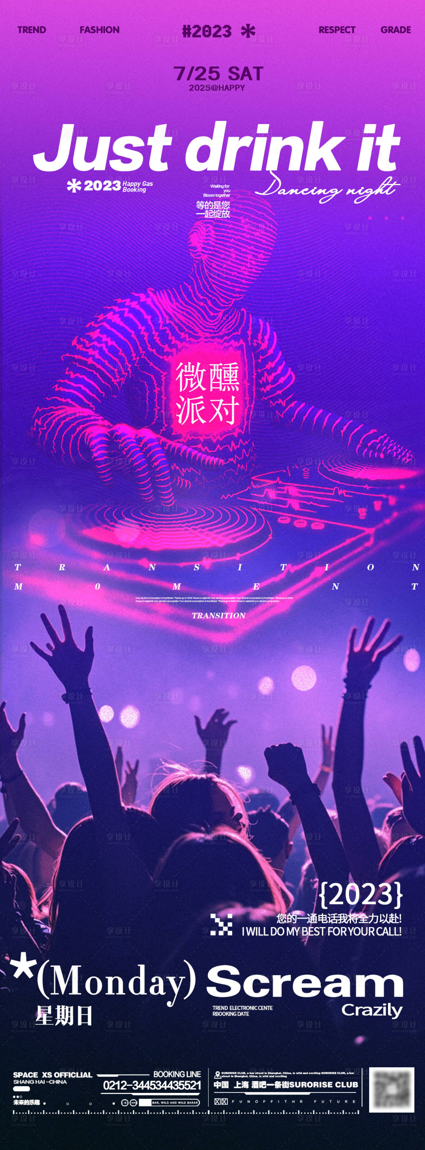 源文件下載【享設計】搜索編號：75660025324886736【酒吧夜店邀約海報】