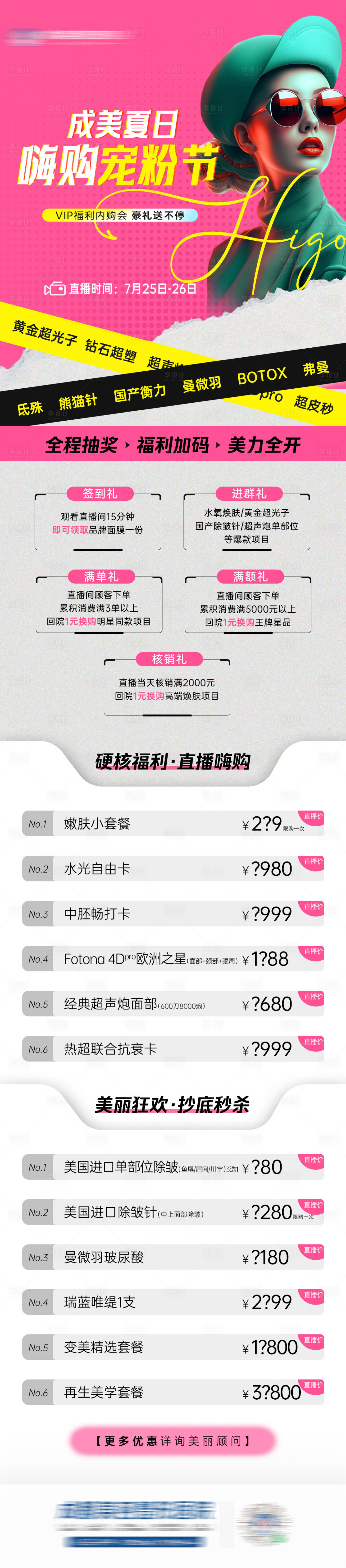 源文件下载【享设计】搜索编号：95660025350512954【医美直播政策海报 】