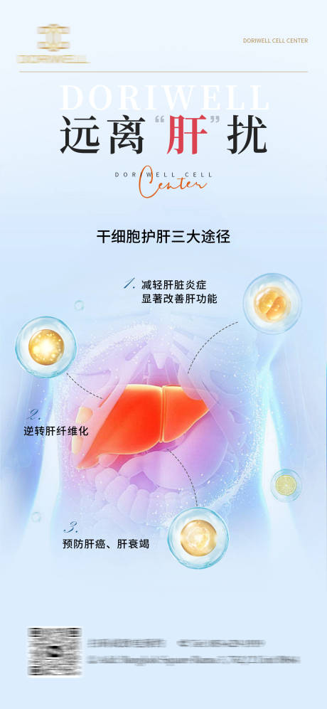 编号：82480025048727549【享设计】源文件下载-干细胞治疗肝病