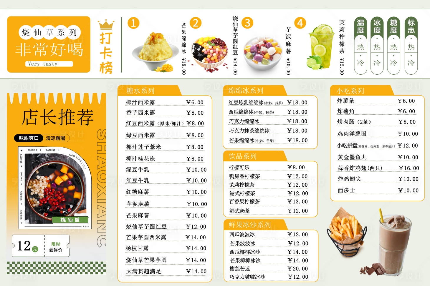 源文件下载【享设计】搜索编号：64390025203323784【饮品菜单】