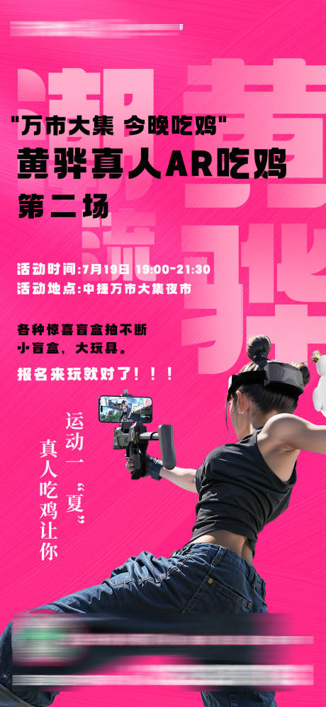 源文件下載【享設計】搜索編號：46880025155956572【真人AR吃雞】