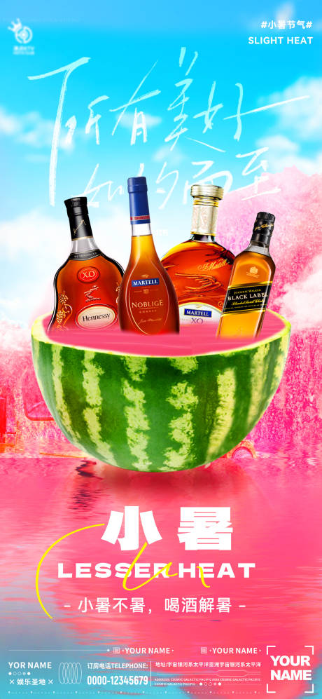 源文件下载【酒吧小暑海报】编号：88340024917702556