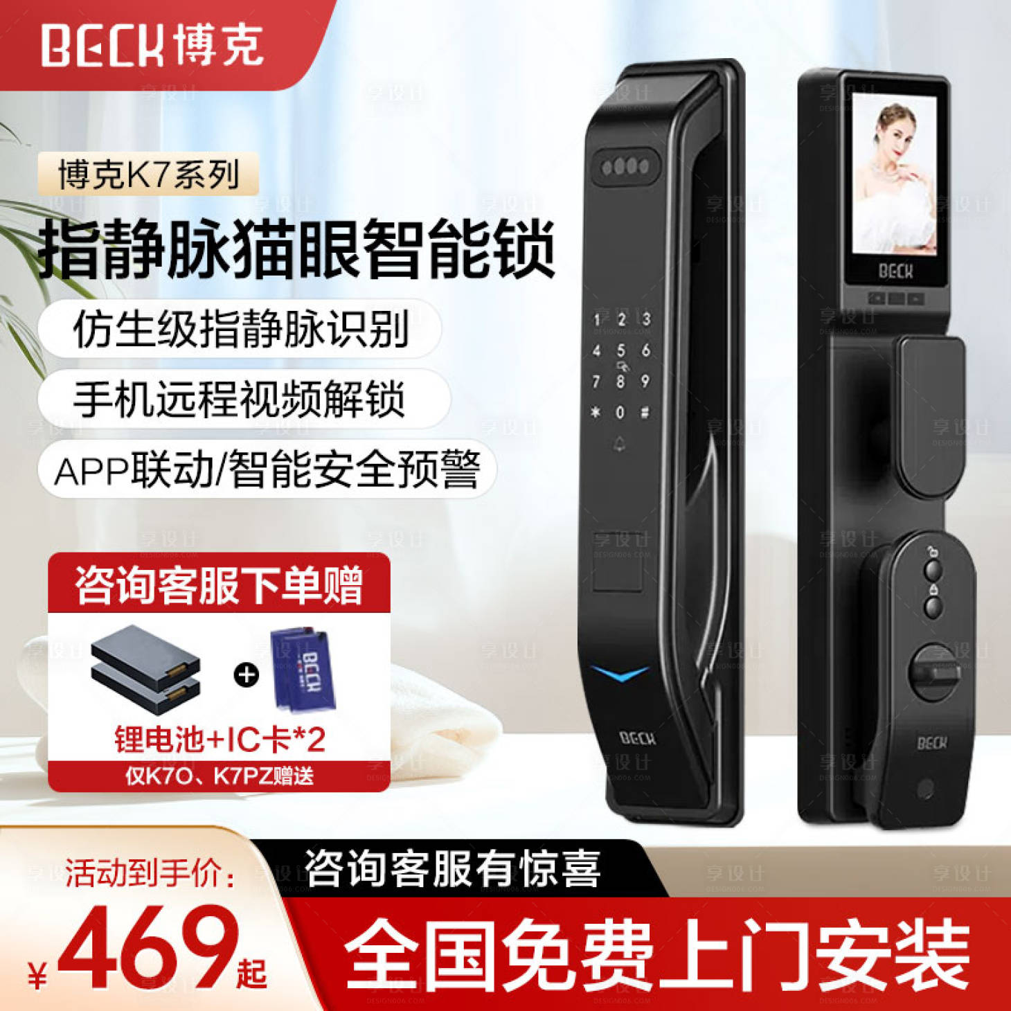 源文件下载【享设计】搜索编号：73620024986624193【日常主图指纹锁】