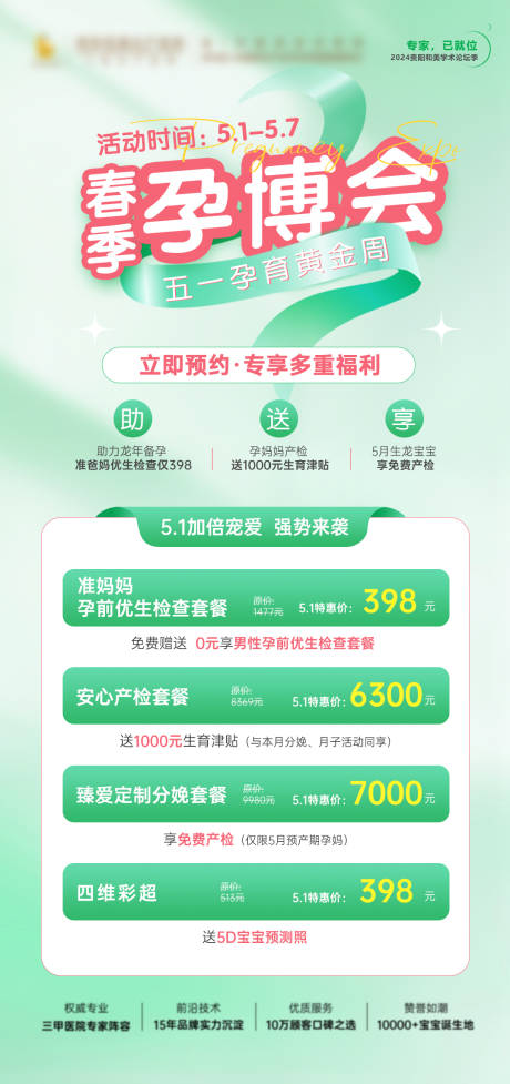 源文件下载【春季孕博会】编号：36120024896207345
