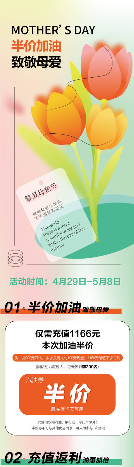 源文件下载【母亲加油站营销活动宣传公众号软文长篇】编号：59960025048826270