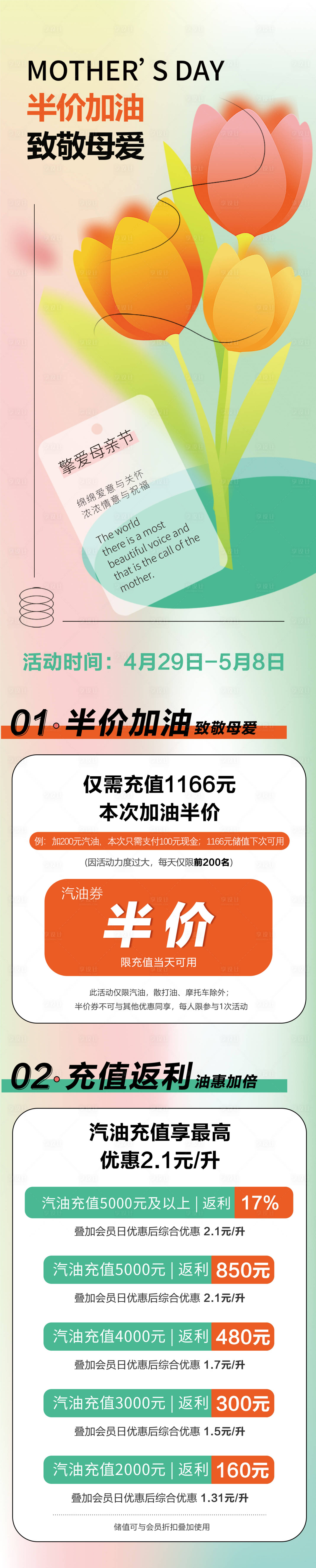 源文件下载【享设计】搜索编号：59960025048826270【母亲加油站营销活动宣传公众号软文长篇】