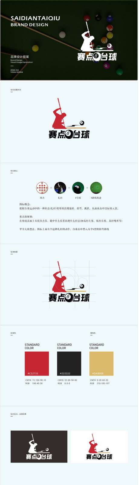 源文件下载【享设计】搜索编号：56240025154563352【台球俱乐部会所logo品牌VI延展】