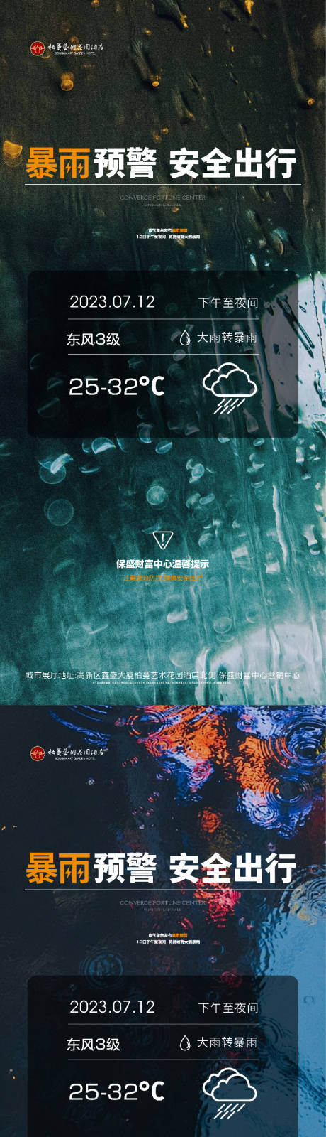 源文件下載【下雨暴雨溫馨提示海報】編號：73670025155609817