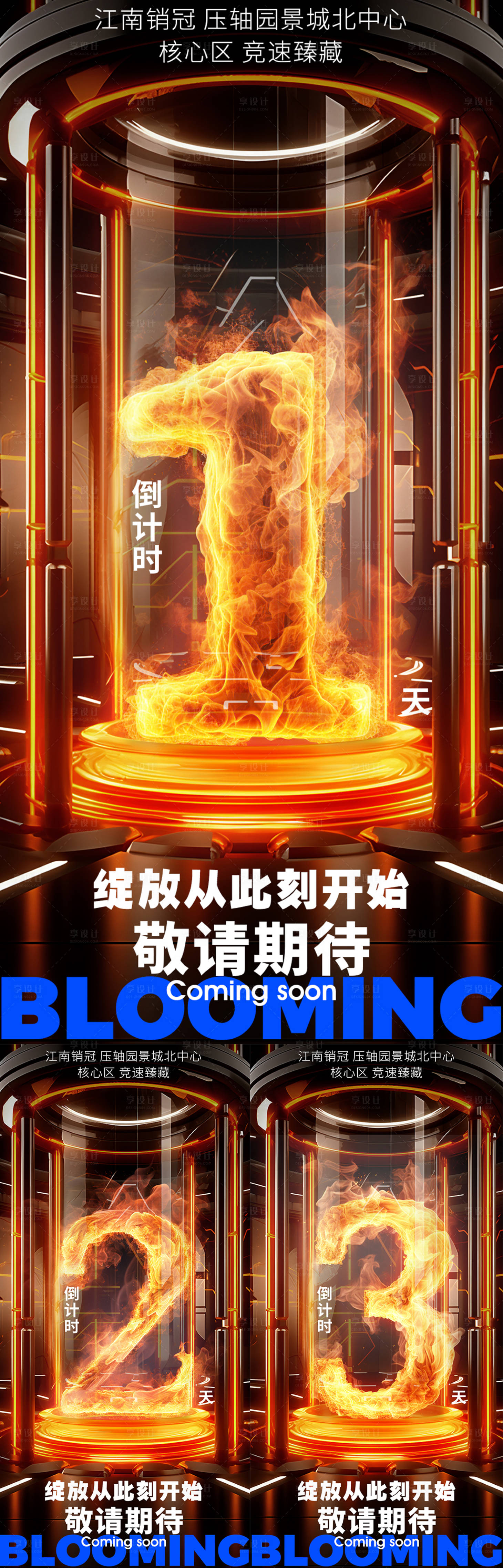 源文件下载【享设计】搜索编号：87840024936877037【燃烧火焰倒计时】