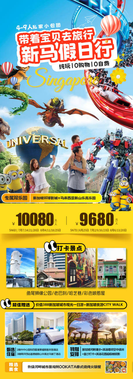 源文件下载【享设计】搜索编号：60660025373828973【新加坡旅游海报】