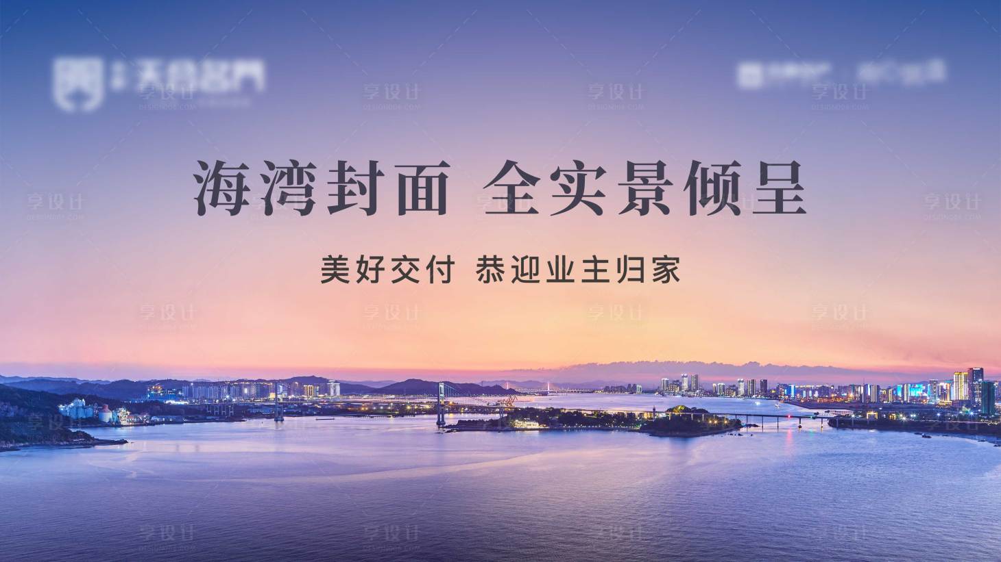 源文件下载【地产交房主画面背景板】编号：96060025357812765