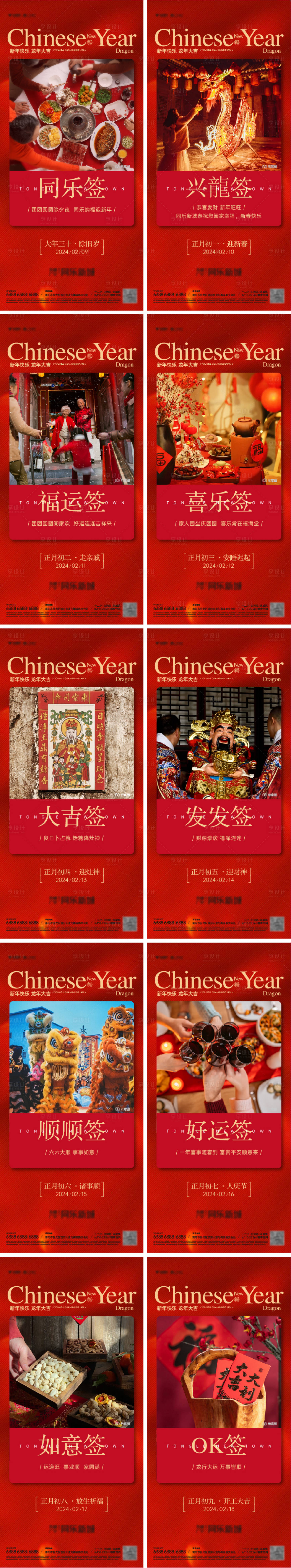 源文件下载【享设计】搜索编号：89250024896787086【新年年俗海报】