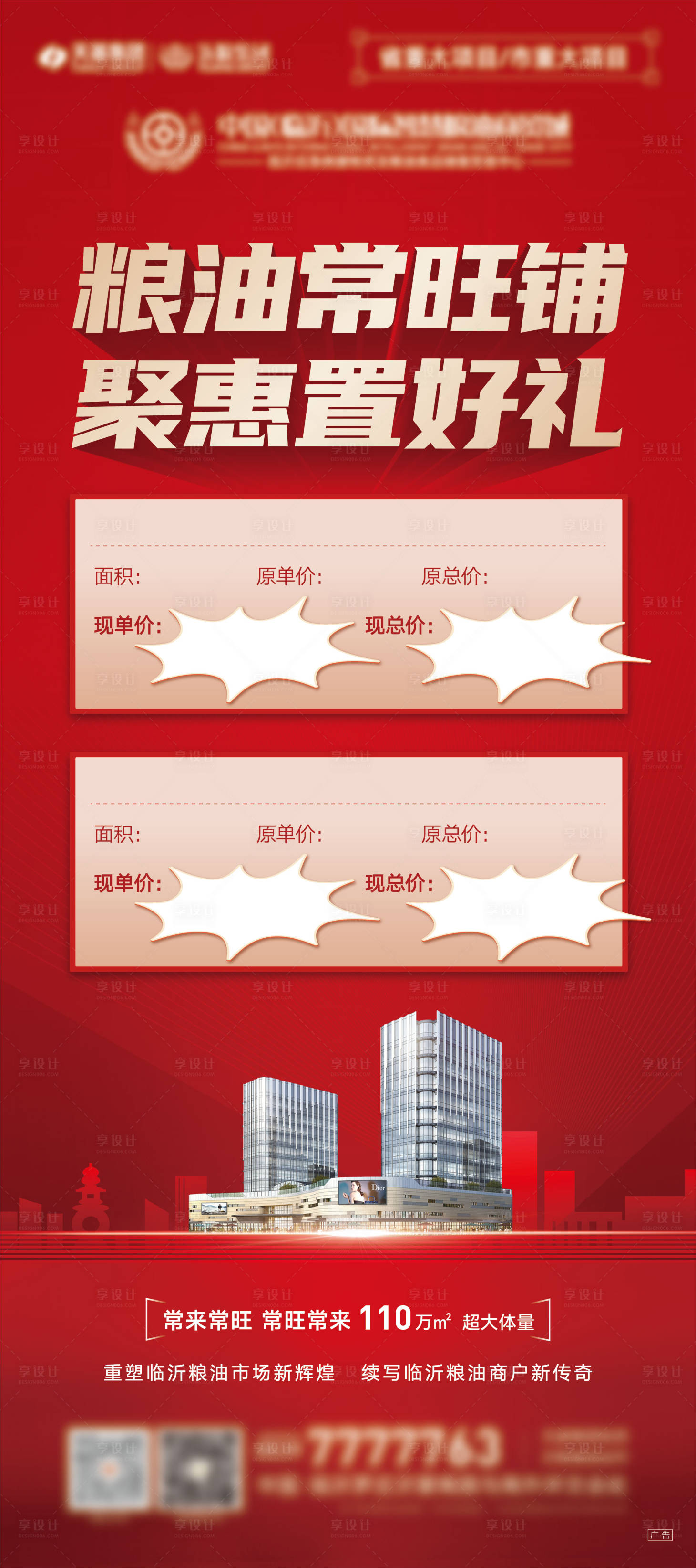 源文件下載【享設計】搜索編號：23910025175106991【地產特價房源手寫展架】