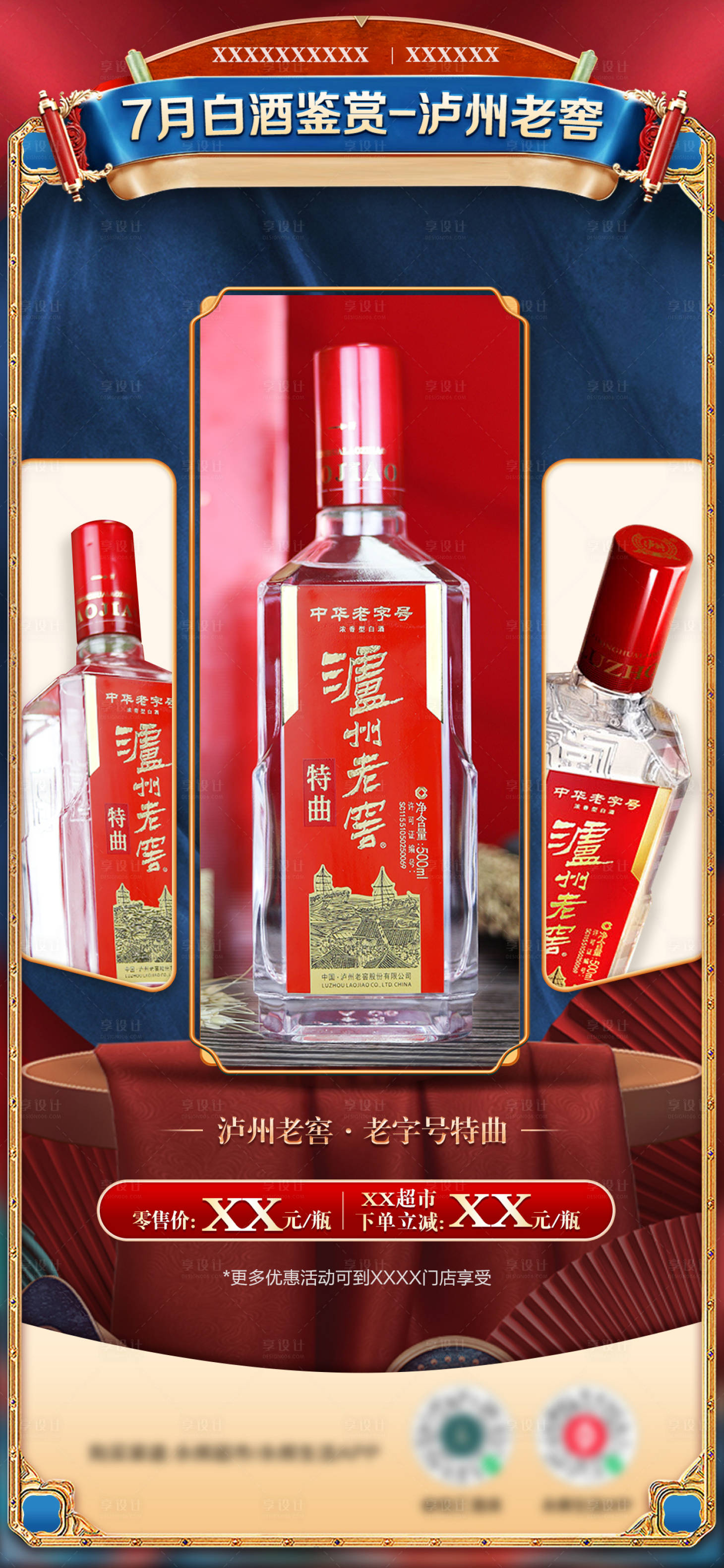 源文件下載【享設計】搜索編號：88260025358524465【品牌白酒宣傳海報】